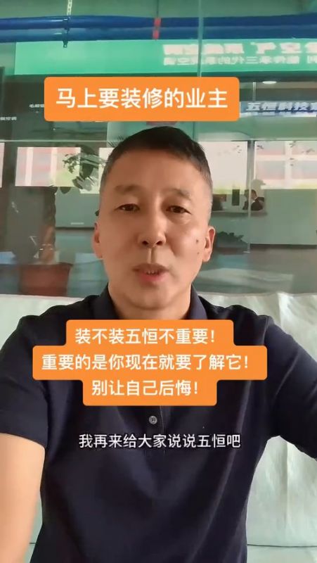 給業(yè)主一個建議：去體驗一下五恒，在做決定！ 